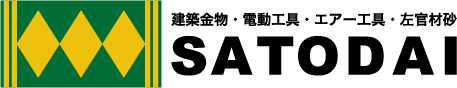 建築金物・電動工具・エアー工具・左官材砂のSATODAI